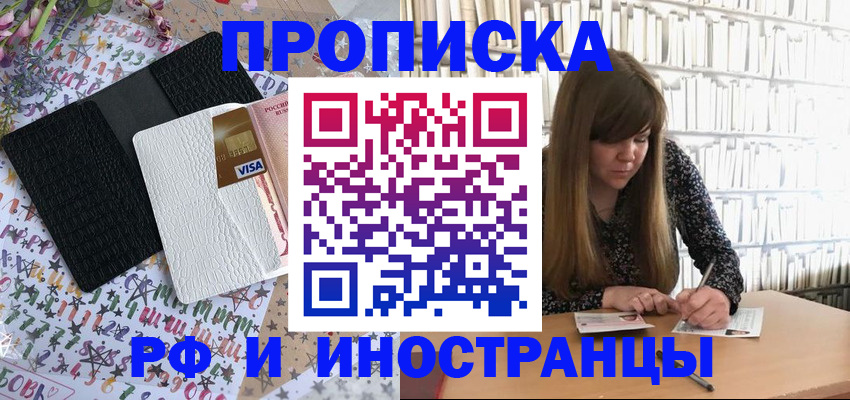 временная регистрация поиск в Светлогорске