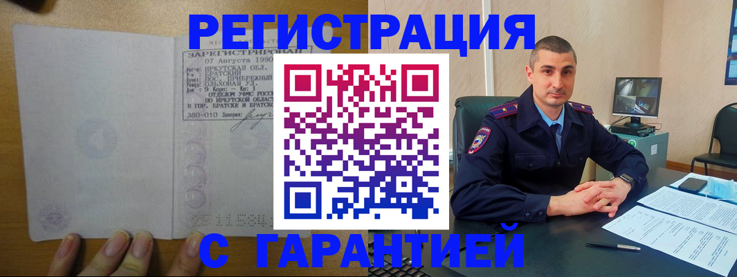 прописка штамп в Светлогорске