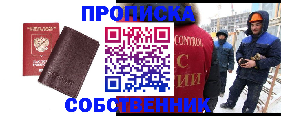 временная регистрация законно в Светлогорске