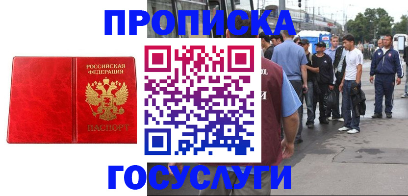 прописка для кредита в Светлогорске