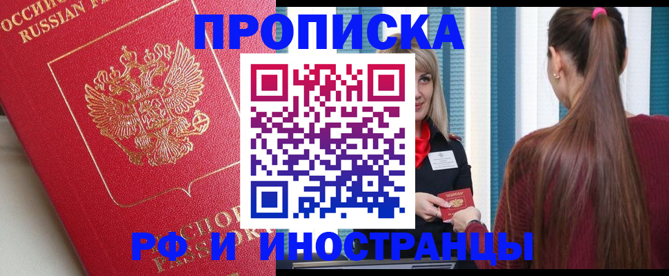 прописка в квартире в Светлогорске