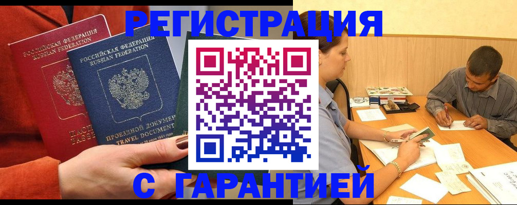 прописка паспорт в Светлогорске